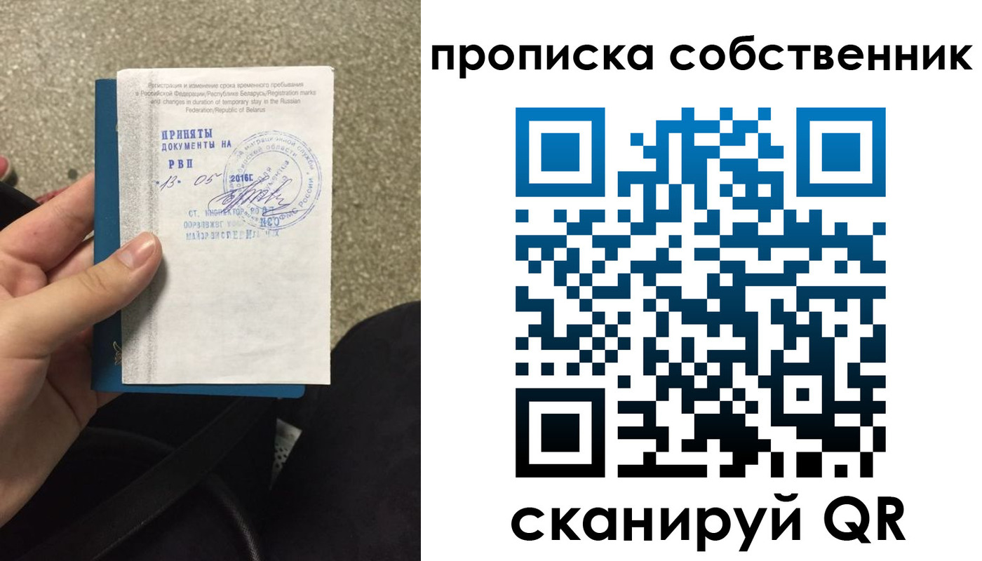 прописка для школы в Голицыно