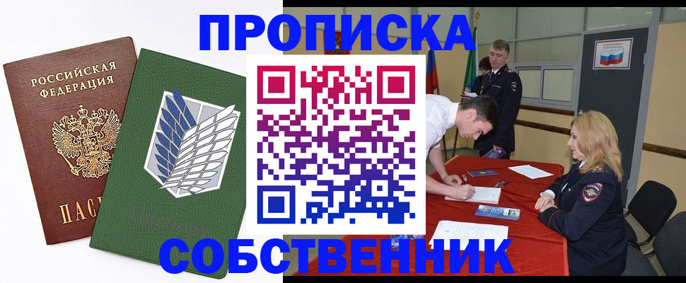 прописка в Голицыно