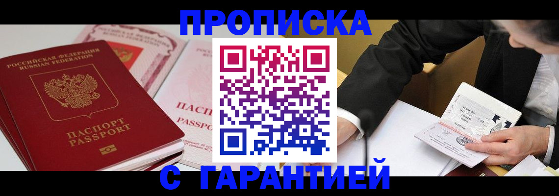 временная регистрация собственник в Голицыно
