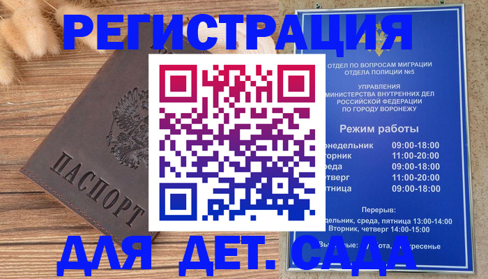 прописка гарантия в Голицыно