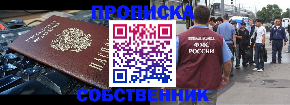временная регистрация в квартире в Голицыно
